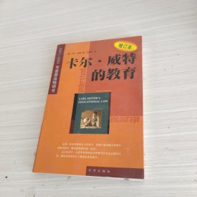 卡尔·威特的教育