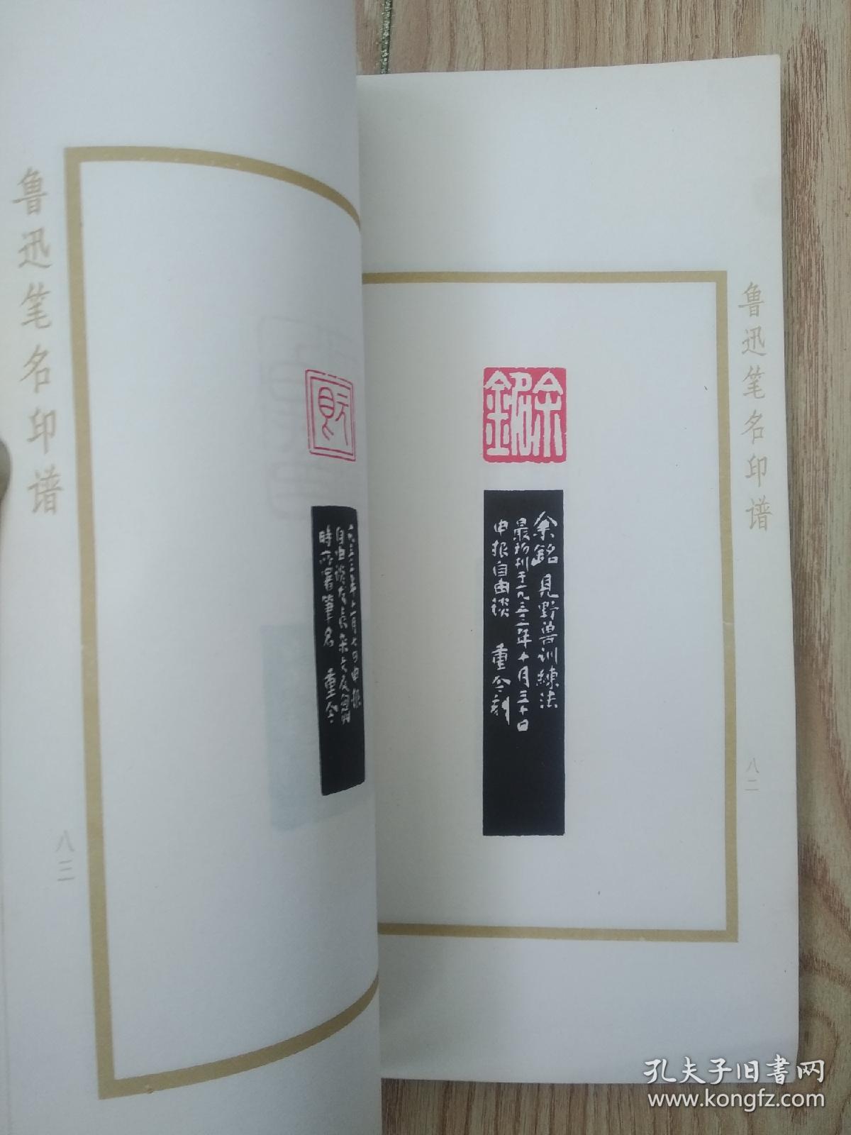 鲁迅笔名印谱
