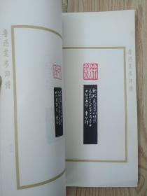 鲁迅笔名印谱