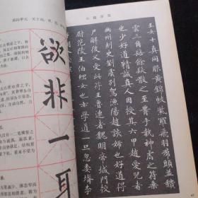 中学生字帖（增订本）