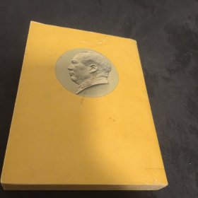毛泽东选集 第三卷一册上海一印