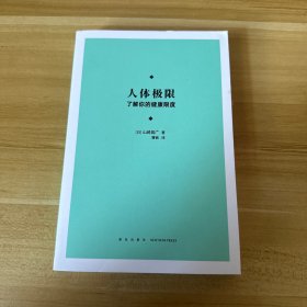 人体极限