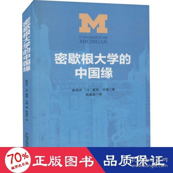 密歇根大学的中国缘