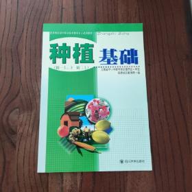 种植基础 (初一上、下 初二上)