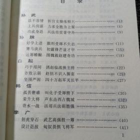 著名将领和他指挥的战役