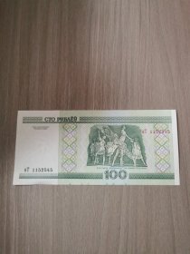 白俄罗斯100卢布纸币