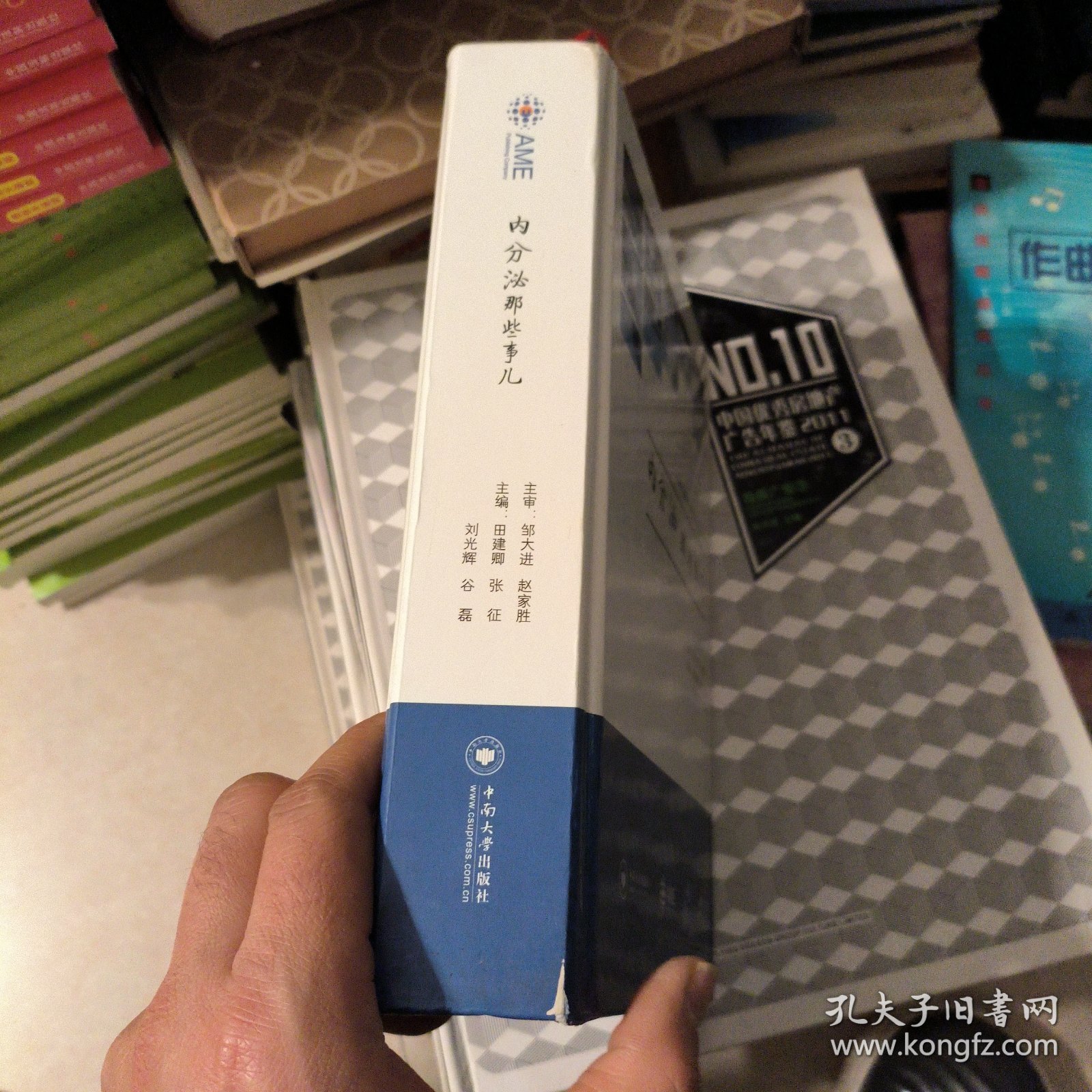 AME科研时间系列医学图书008：内分泌那些事儿