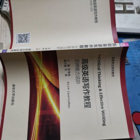 高级英语写作教程：思辨能力进阶