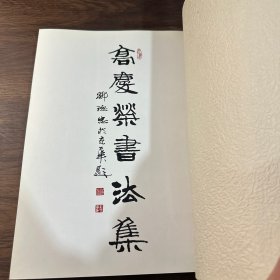 高庆荣书法作品集
