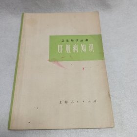 肝脏病知识