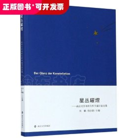 星叢曜煜
