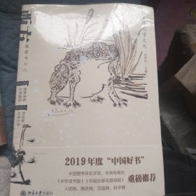 西方博物学文化