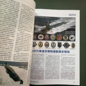 舰船知识2009年增刊