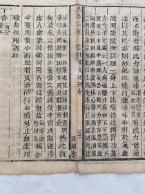 古籍散页《本草求真》一页，页码 21，绿圃斋刊本，页面展开尺寸32*24.5厘米，这是一张古籍散页，不是一本书，自然老旧，轻微破损缺纸。详见细节图，本店作品都是实售价格，不做任何虚标价格，不包邮、不议价，看好直接下单即可，同一包裹100件之内自动合并邮资。