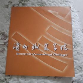 6—225  滨州职业学院