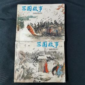 三国故事连环画