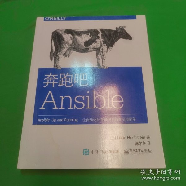 Ansible：Up and Running