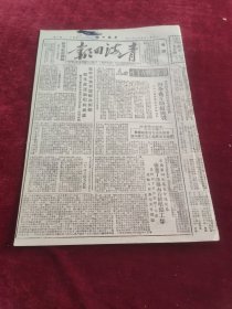 青海日报1951年3月26日