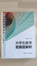 大学生数学竞赛题解析