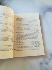 1949—1979翻译出版外国古典文学著作目录《59160》