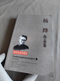 杨绛作品集