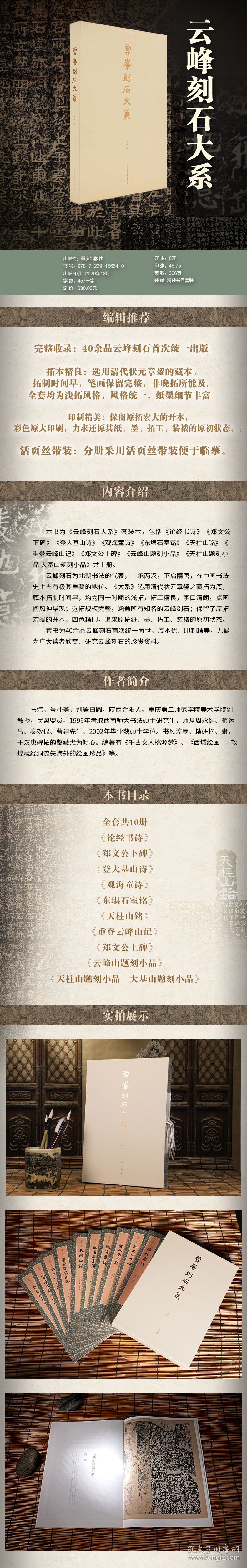论经书诗/云峰刻石大系