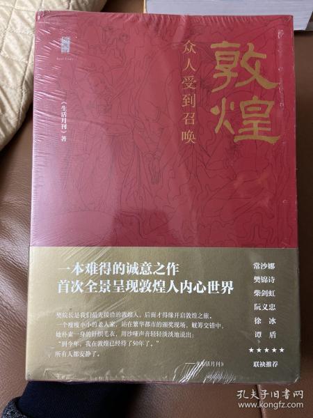 敦煌：众人受到召唤