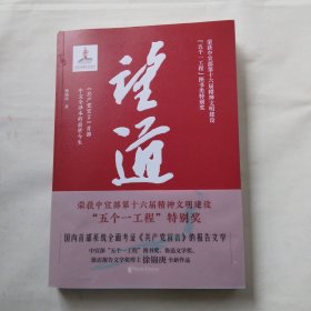 望道：《共产党宣言》中文全译本的前世今生