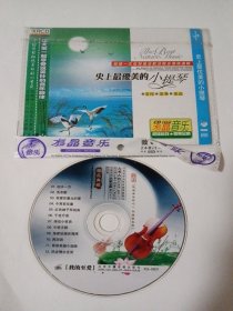 CD：史上最优美的小提琴 1CD 多单合并运费