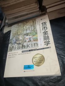 米什金货币金融学