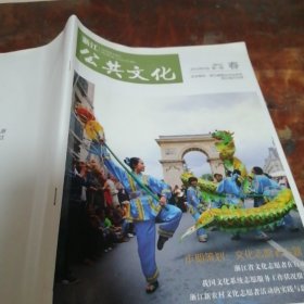 浙江公共文化创刊号2013年3月