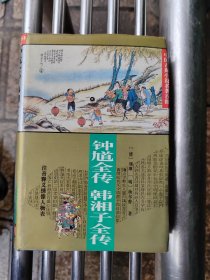 钟馗全传