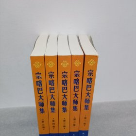 宗喀巴大师集