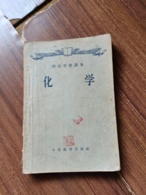 师范学校课本化学