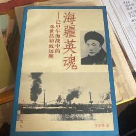 海疆英魂