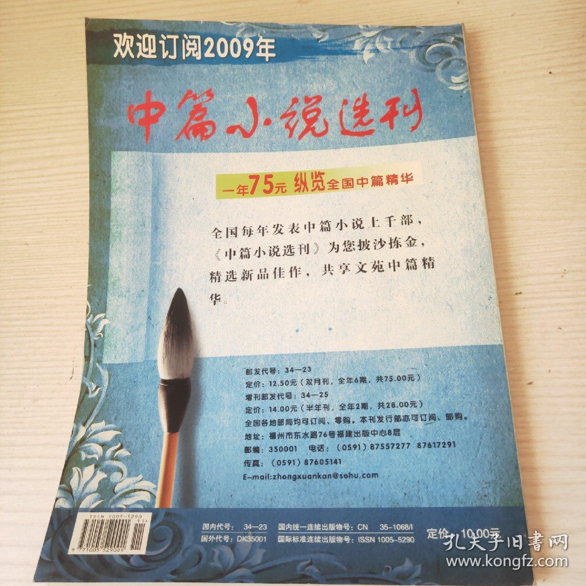 中篇小说选刊(2008-06)