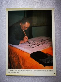 老照片：1984年1月，邓小平为深圳经济特区题词