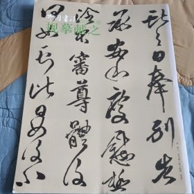 中国书法规摹献之