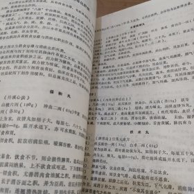 中药函授教材 方剂学