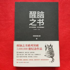 醒脑之书