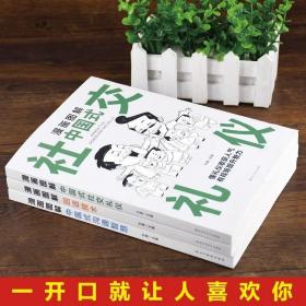 漫画图解回话技术：逻辑表达好好接话，一句顶一万句