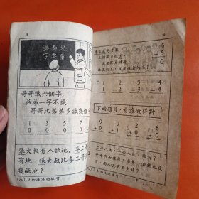 初级小学 算术课本（2册合售）