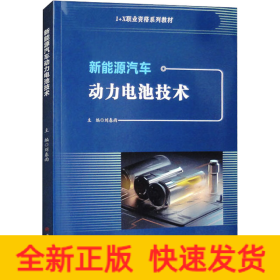 新能源汽車動(dòng)力電池技術(shù)