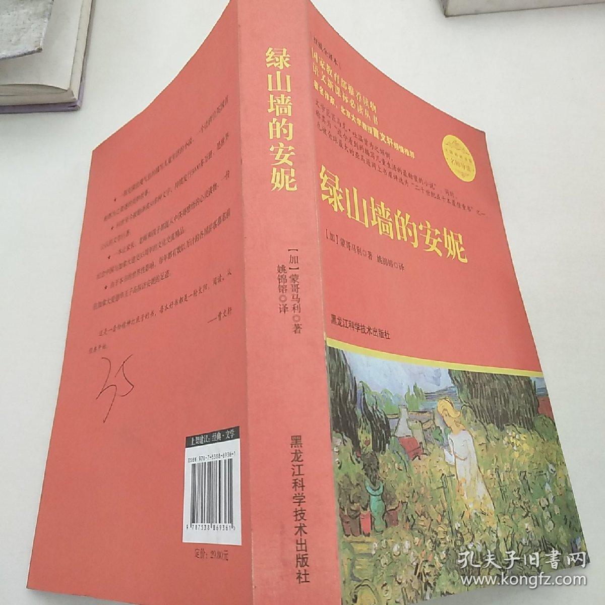 绿山墙的安妮（导读版 无障碍阅读版 权威全译本）