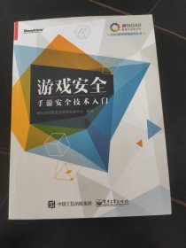 游戏安全——手游安全技术入门