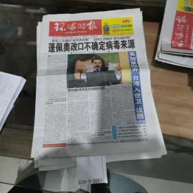 环球时报2020年5月8日