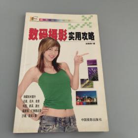 数码摄影实用攻略