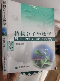 植物分子生物学