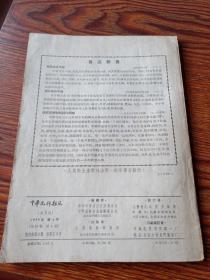 中华儿科杂志 1959年第3期、第4期