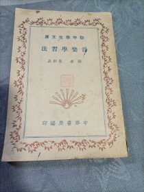 音乐学习法1941年1月4版